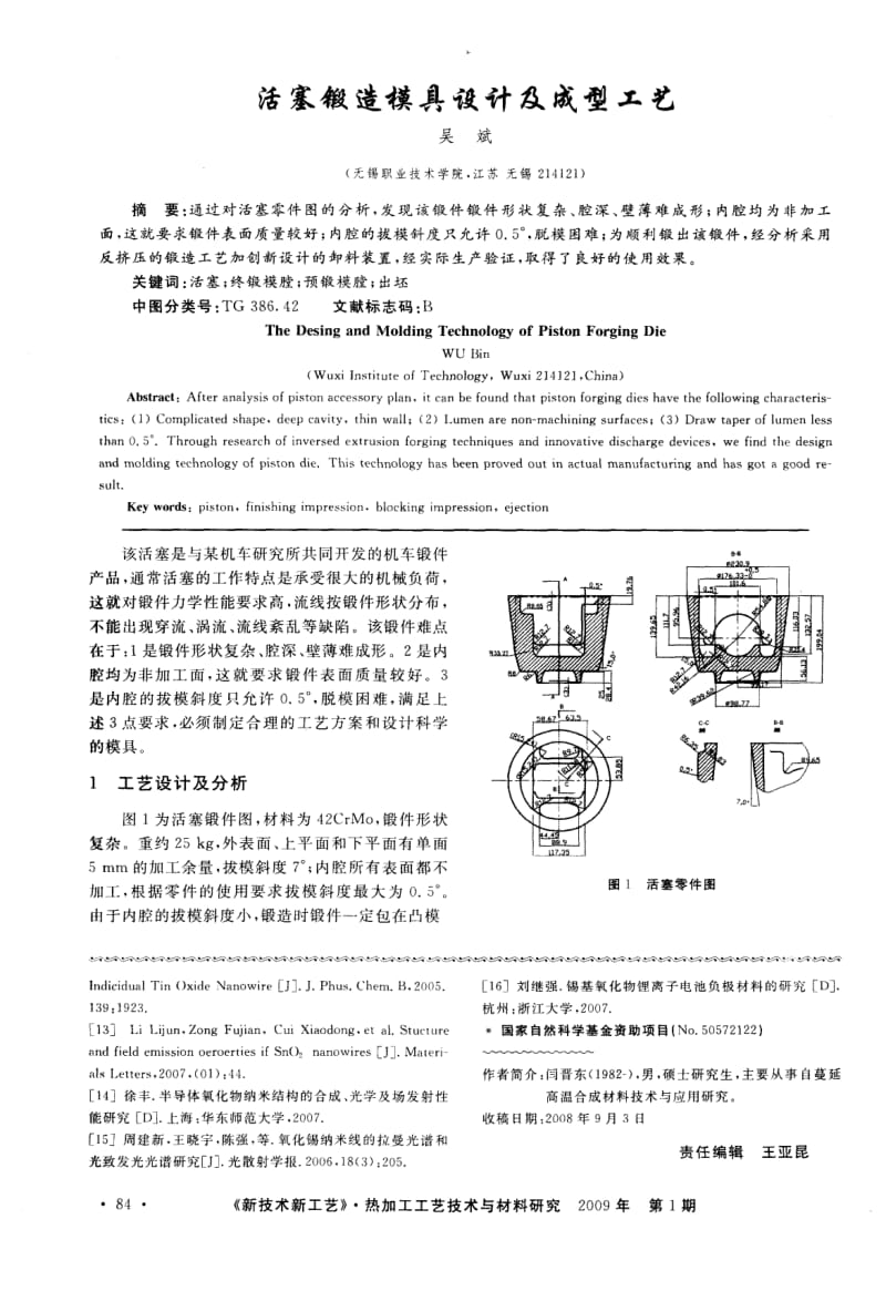 活塞锻造模具设计及成型工艺.pdf_第1页