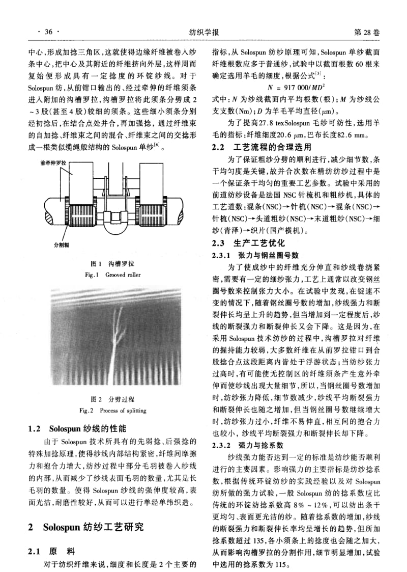 Solospun纺纱技术及其产品特性.pdf_第2页