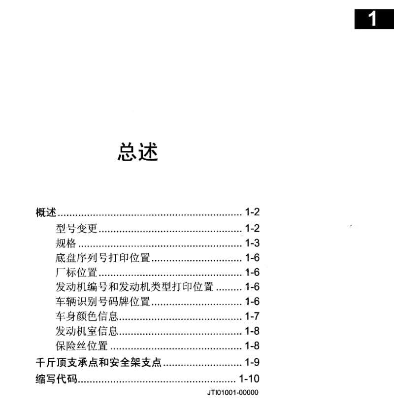 丰田特锐维修手册1.pdf_第2页