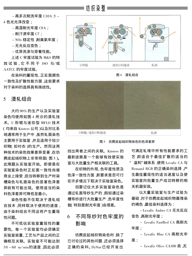 冷轧堆染色的新发展.pdf_第3页
