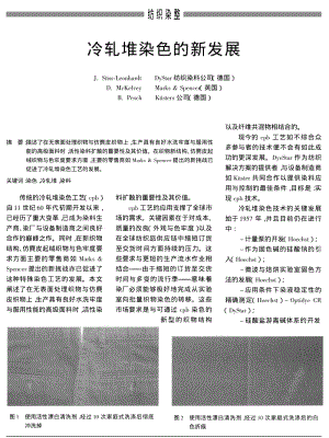 冷轧堆染色的新发展.pdf