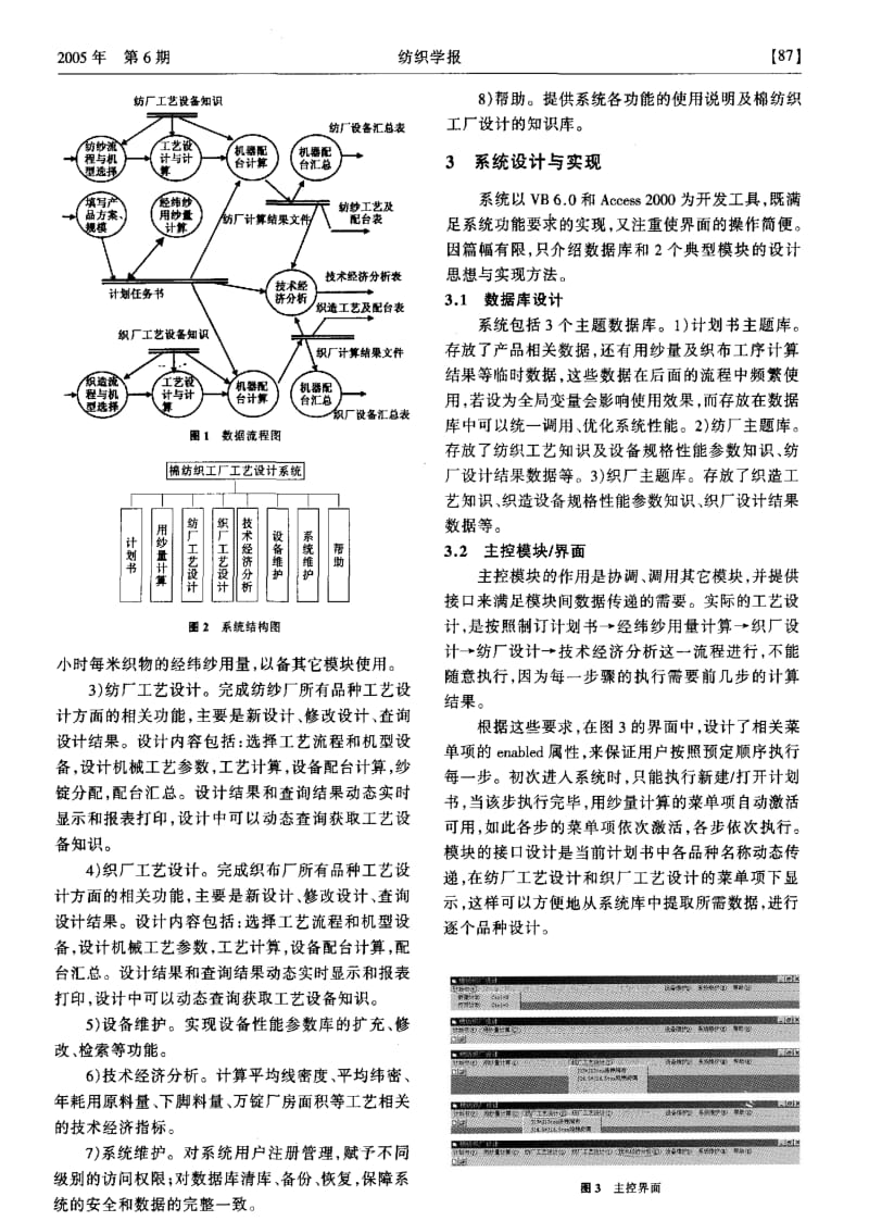 棉纺织工厂工艺CAD系统的开发.pdf_第2页