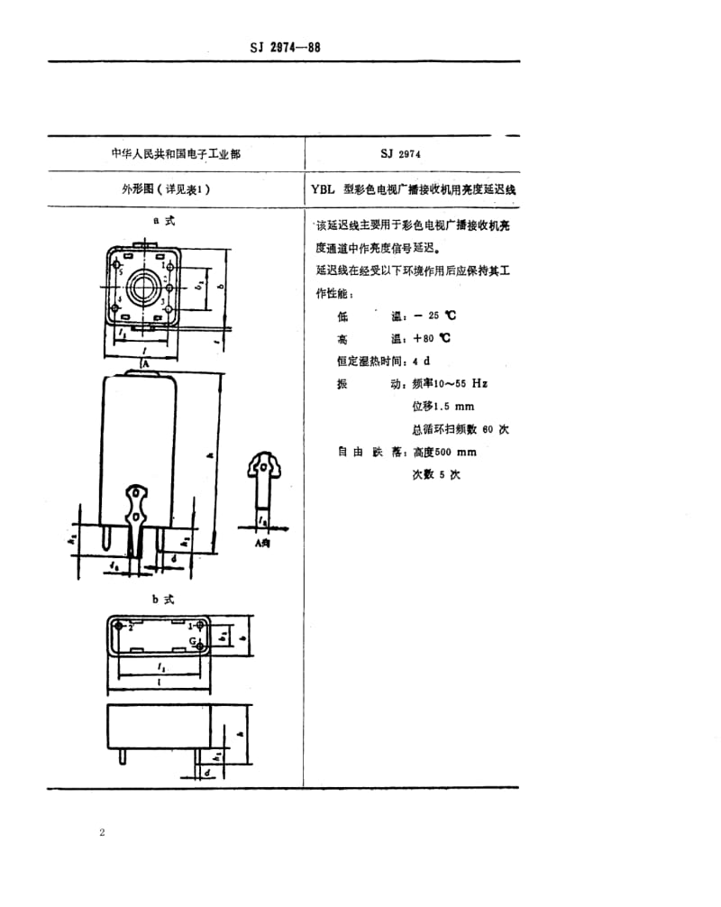 [电子标准]-SJ 2974-1988 YBL型彩色电视接收机用亮度延迟线详细规范.pdf_第2页