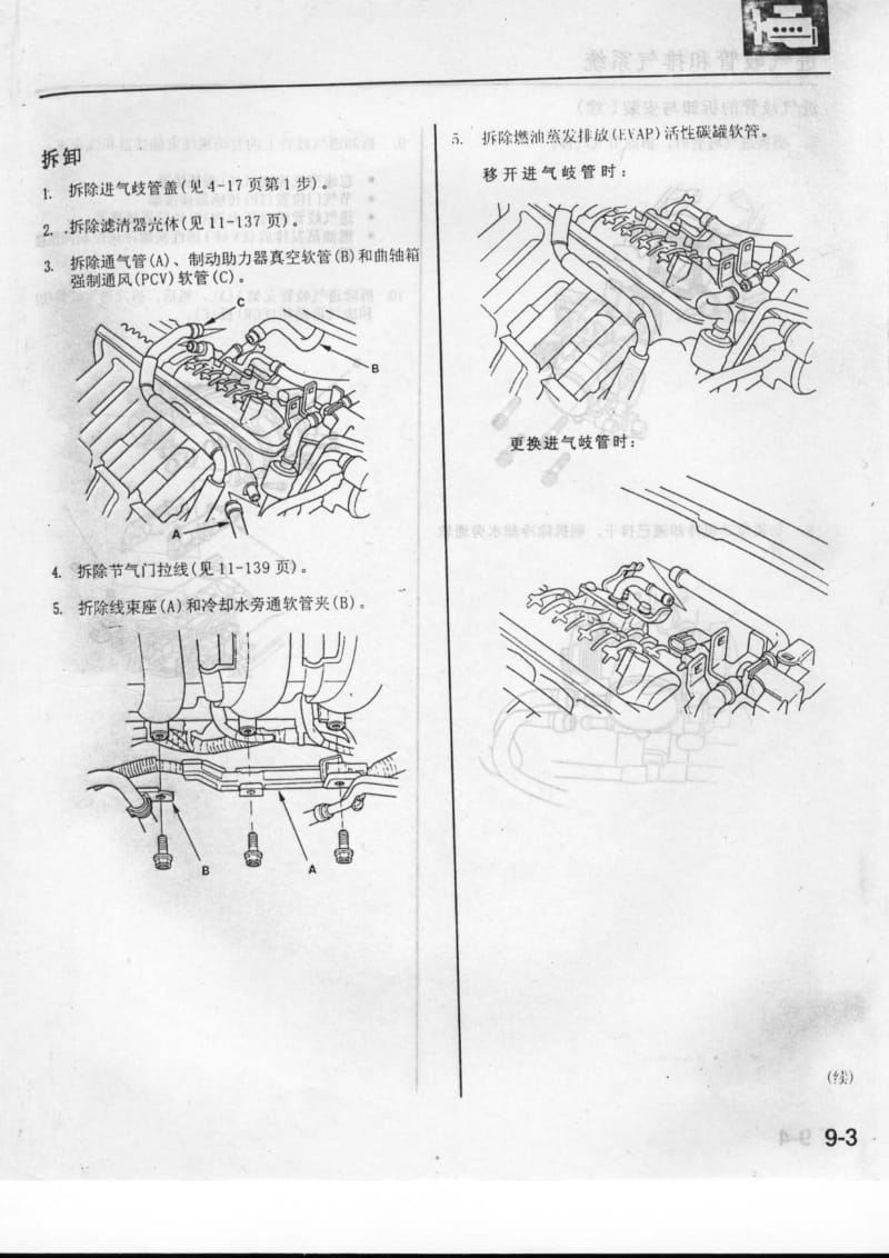 广州本田飞度维修手册 第一册 09 发动机机械 进气歧管和排气系统.pdf_第3页