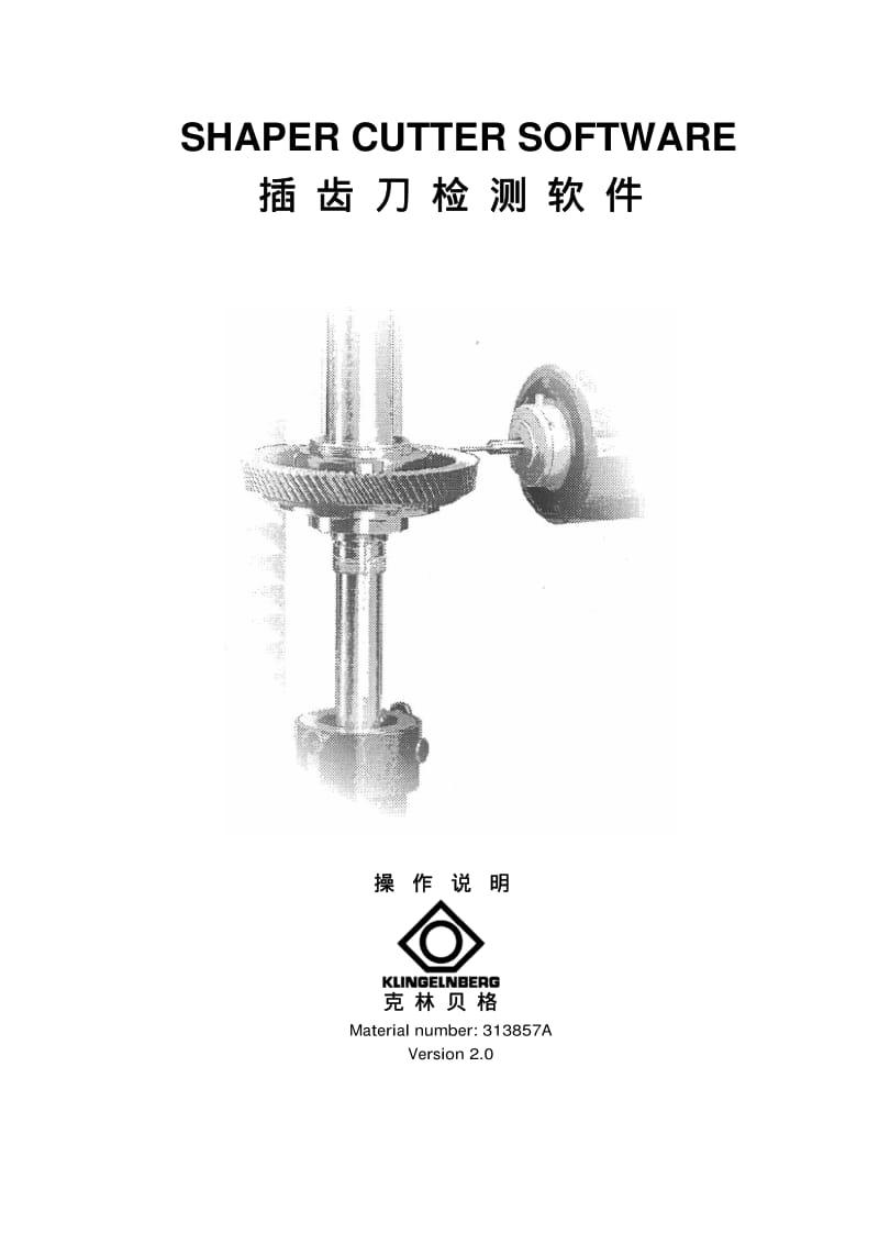 德国克林贝格公司全自动CNC控制齿轮测量中心P26 Shape cutter 插齿刀 version 2.0.pdf_第1页