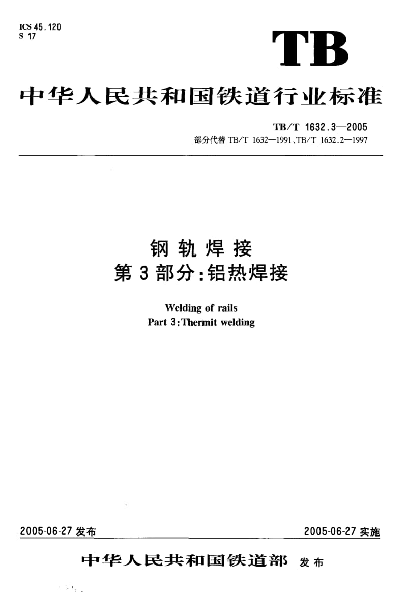 TB-T 1632.3-2005 钢轨焊接 第3部分：铝热焊接.pdf.pdf_第1页