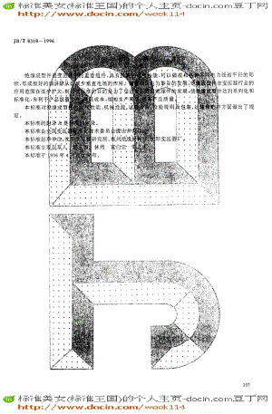【JB机械标准】JB-T8318-1996_变压器用绝缘成型件技术条件.pdf