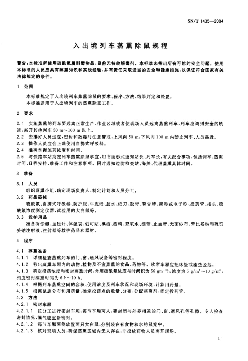 SN-T 1435-2004 入出境列车蒸熏除鼠规程.pdf.pdf_第3页