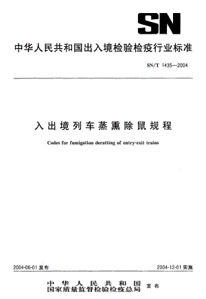 SN-T 1435-2004 入出境列车蒸熏除鼠规程.pdf.pdf