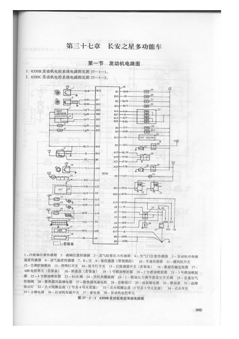四川丰田考斯特客车电路图.pdf_第1页