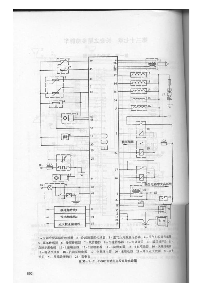 四川丰田考斯特客车电路图.pdf_第2页