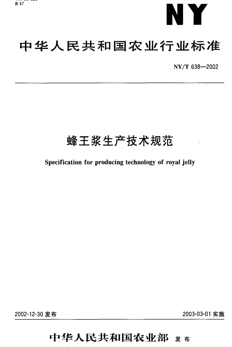 [农业标准]-NY-T 638-2002 蜂王浆生产技术规范1.pdf_第1页