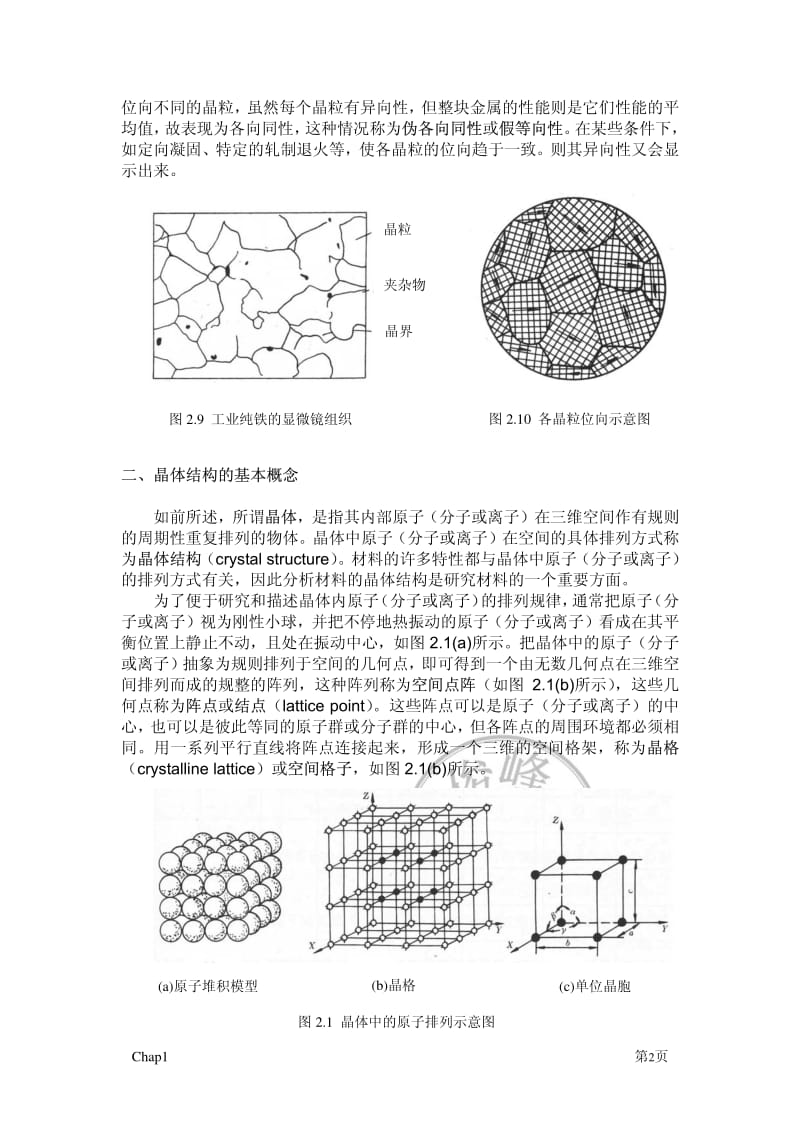 材料科学基础.pdf_第3页