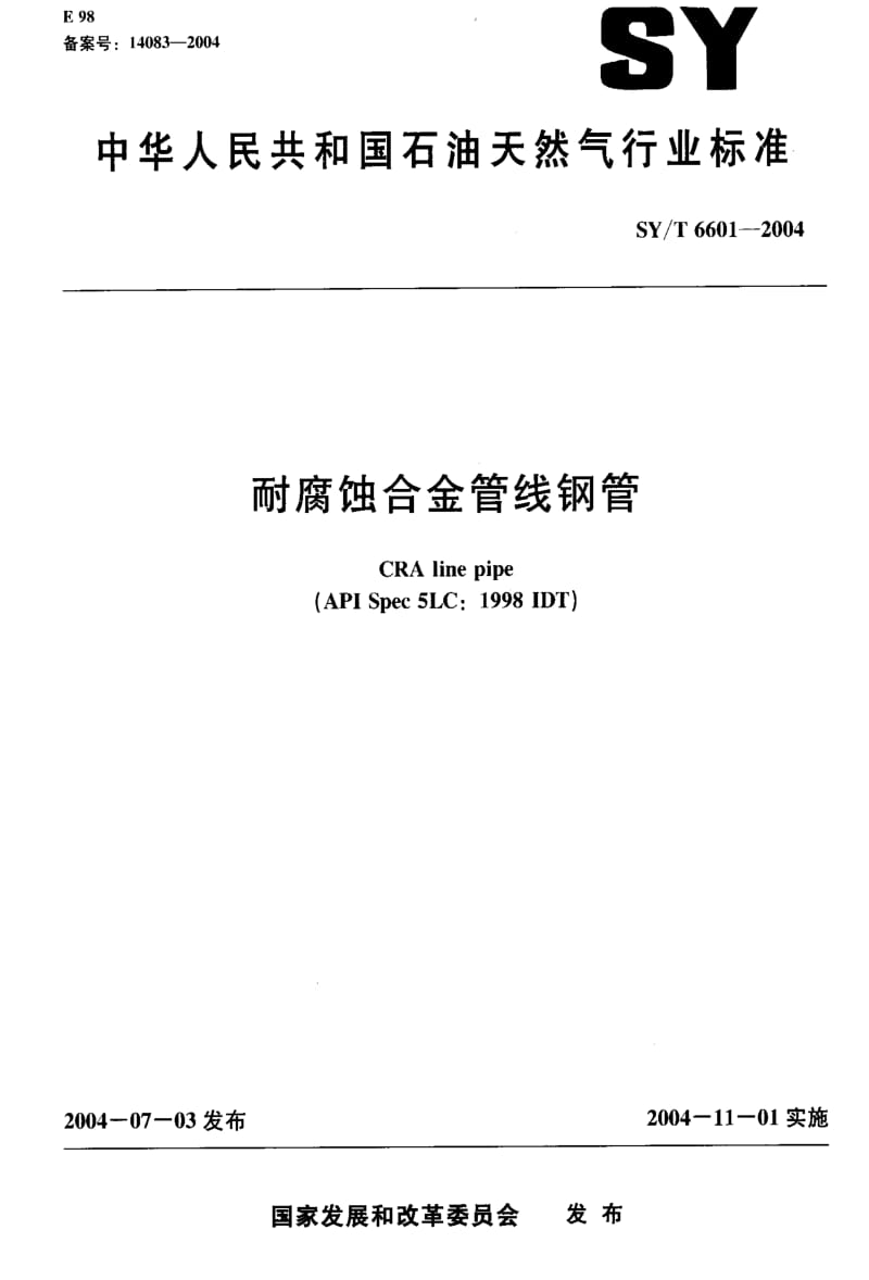 [石油天然气标准]-SY-T 6601-2004 耐腐蚀合金管线钢管.pdf_第1页