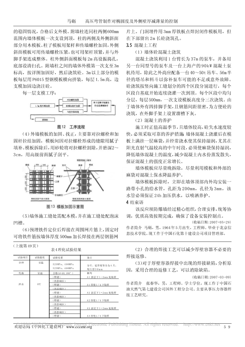 厚壁容器焊接的缺陷原因分析及修复.pdf_第3页
