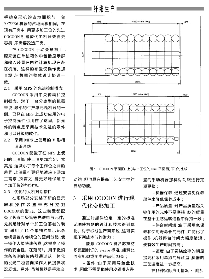 新型COCOON手动变形机.pdf_第3页