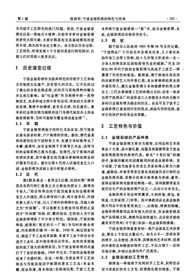 宁波金银彩绣的特色与传承.pdf_第2页