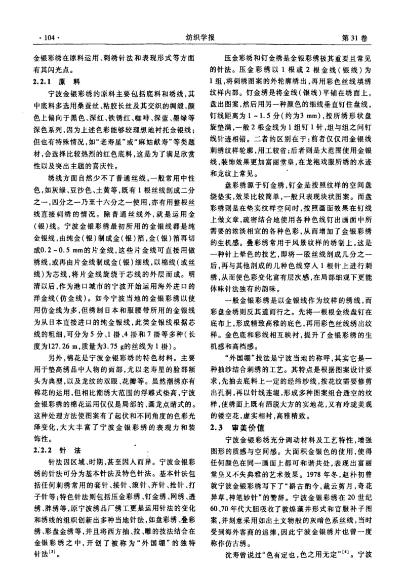 宁波金银彩绣的特色与传承.pdf_第3页