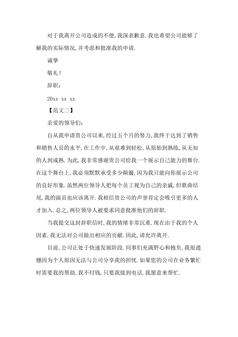 房地产辞职报告范文 (2).doc_第2页