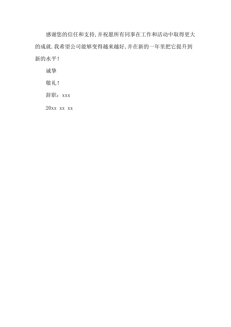 房地产辞职报告范文 (2).doc_第3页