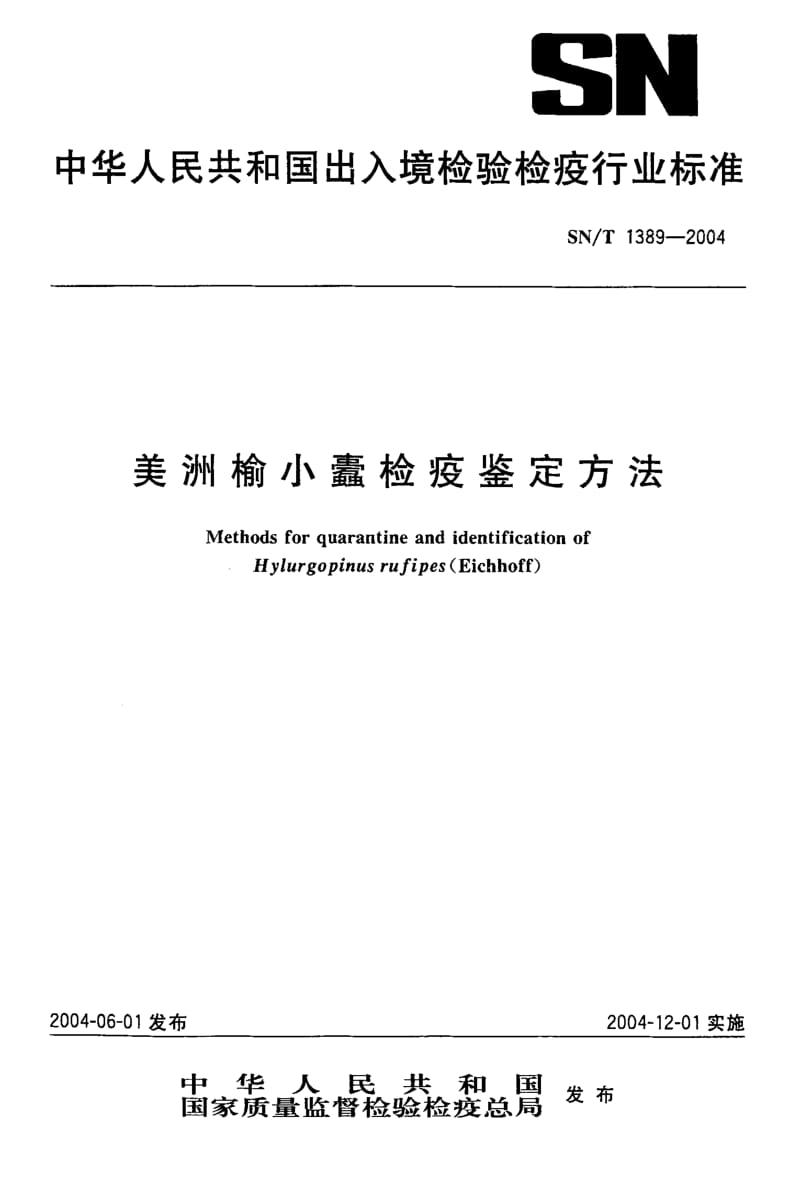 SN-T 1389-2004 美洲榆小蠹检疫鉴定方法.pdf.pdf_第1页