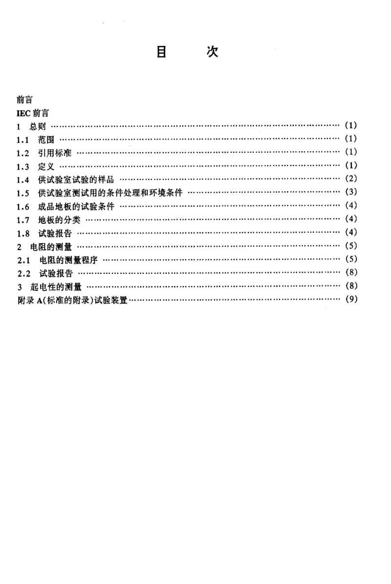 [电子标准]-SJT11159-1998.pdf_第2页