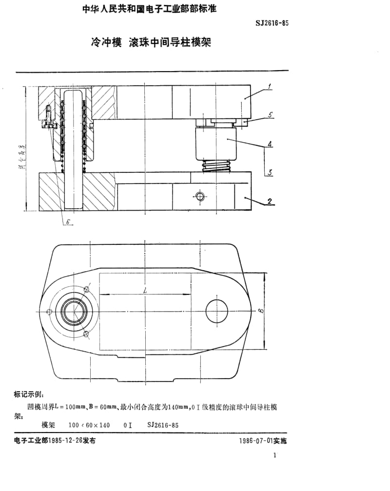 [电子标准]-SJ 2616-1985 冷冲模 滚珠中间导柱模架.pdf_第1页