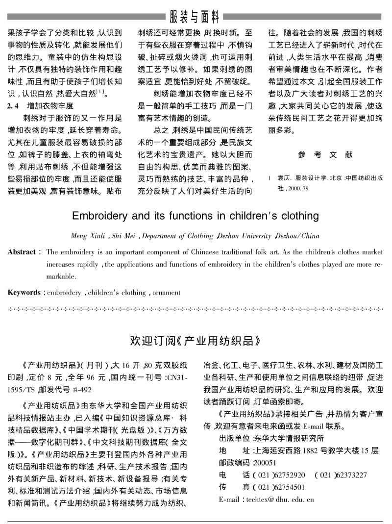 浅述刺绣在童装中的作用1.pdf_第3页