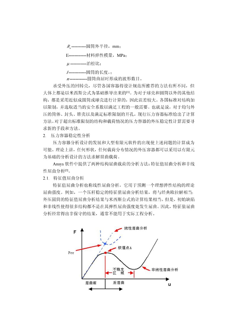 压力容器稳定性分析.pdf_第2页