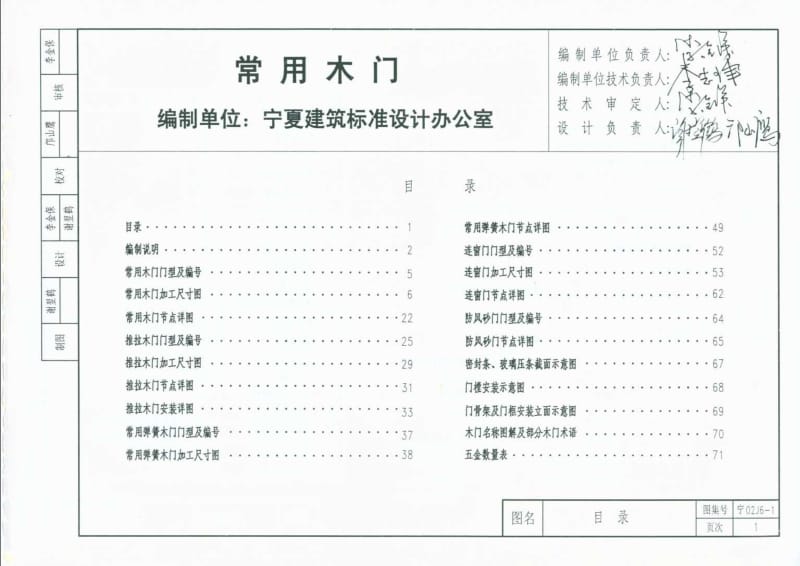 宁02J6-1 常用木门.pdf_第1页