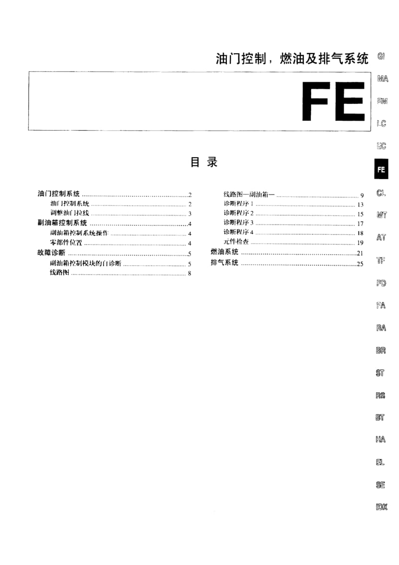 日产Y61 99-3维修手册-FE.pdf_第1页
