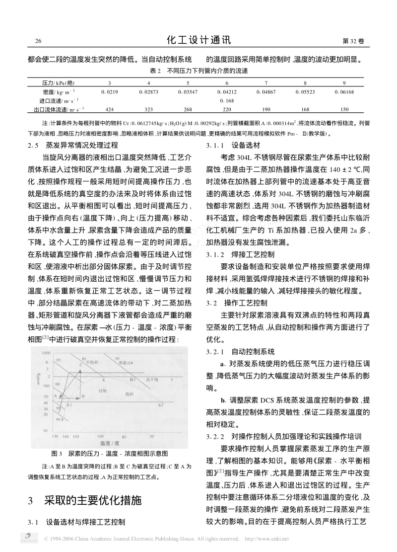 旋风分离器腐蚀与防护措施.pdf_第3页