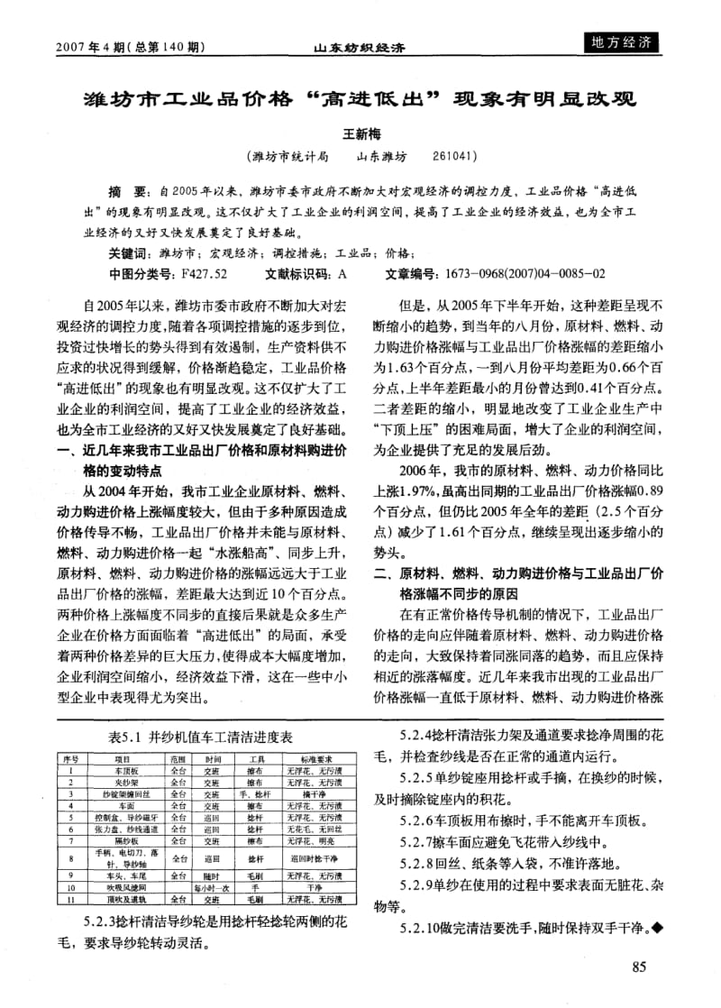 棉纺并纱值车工操作探讨.pdf_第3页