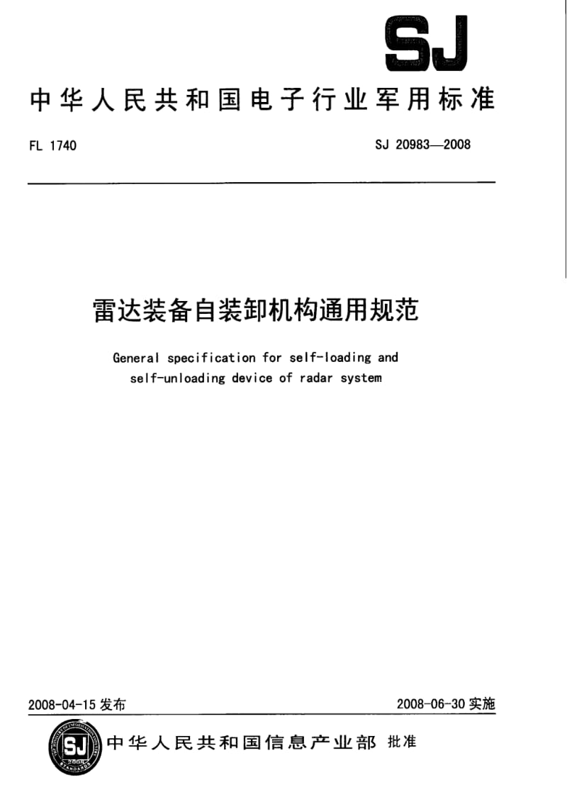 [电子标准]-SJ 20983-2008 雷达装备自装卸机构通用规范.pdf_第1页