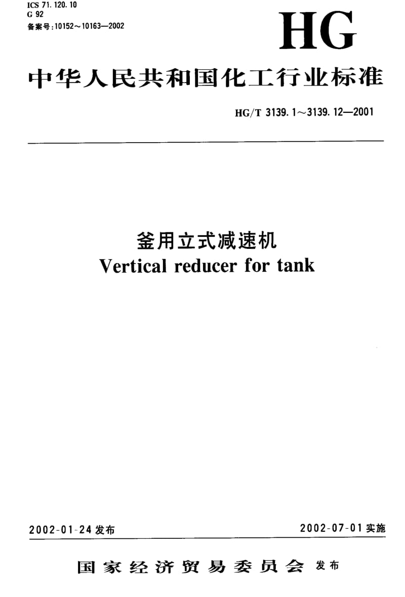 [化工标准]-HGT3139.10-2001.pdf_第1页