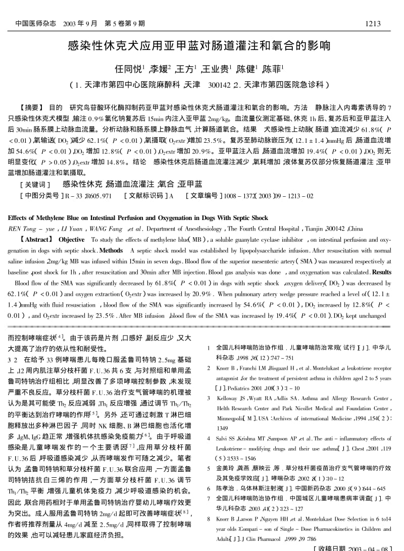 感染性休克犬应用亚甲蓝对肠道灌注和氧合的影响.pdf_第1页