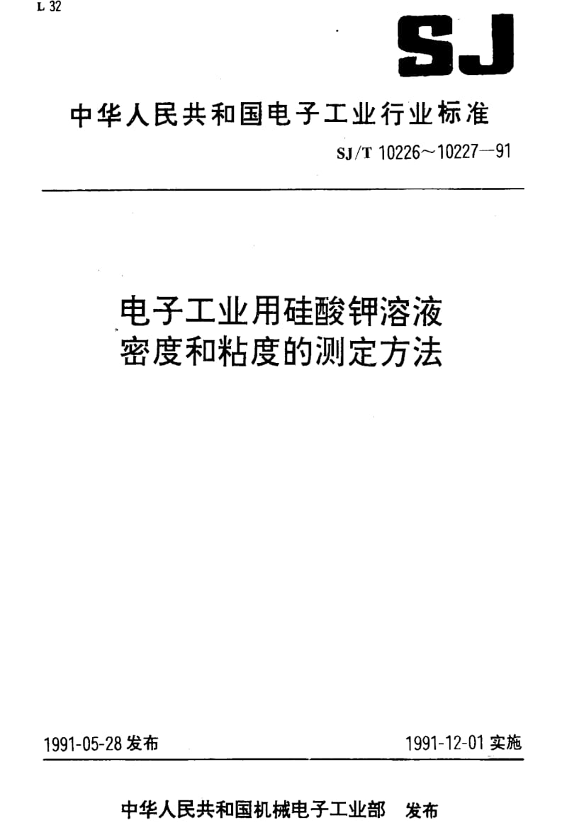 [电子标准]-SJT10226-19911.pdf_第1页