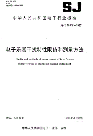 [电子标准]-SJT 10346-1997 电子乐器干扰特性限值和测量方法1.pdf