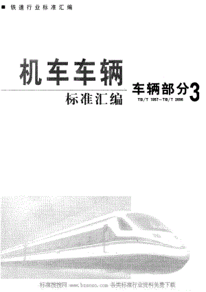 [铁路运输标准]-TBT 2222-1991 铁道集装箱专用平车技术条件.pdf