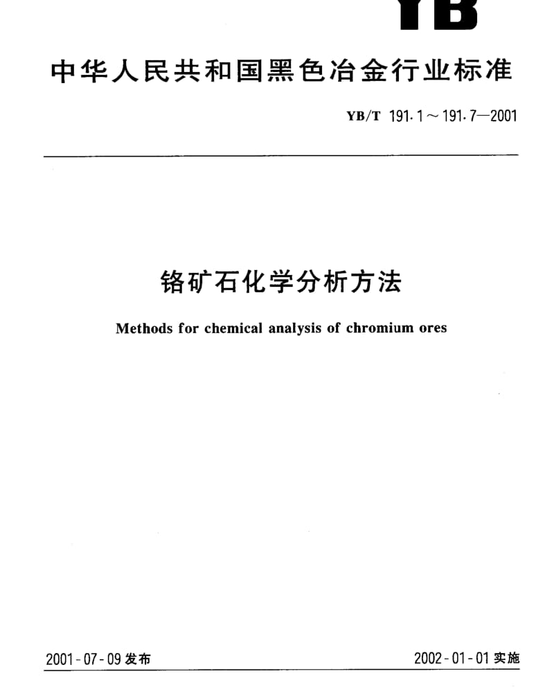 YBT 191.5-2001 铬矿石化学分析方法 EDTA滴定法测定氧化钙和氧化镁含量.pdf_第1页