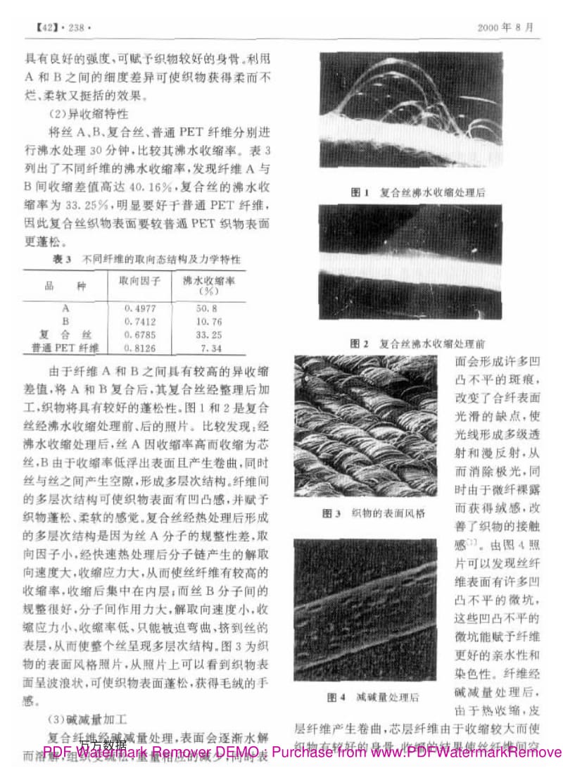 仿毛型复合丝特性及其织物网络的研究.pdf_第2页