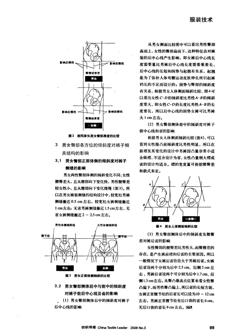 纺织导报-男女裤装结构设计差异分析与比较.pdf_第2页