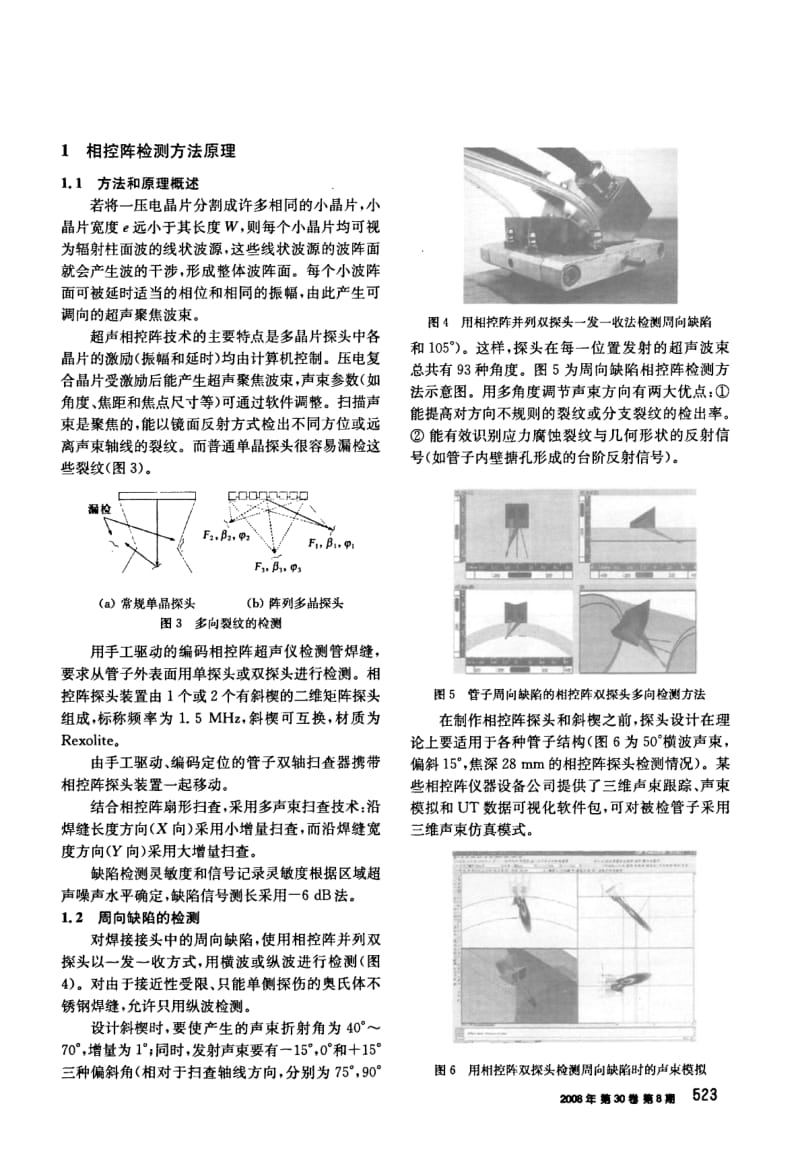 管道环焊缝相控阵超声检测.pdf_第2页