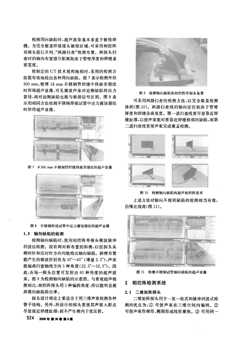 管道环焊缝相控阵超声检测.pdf_第3页