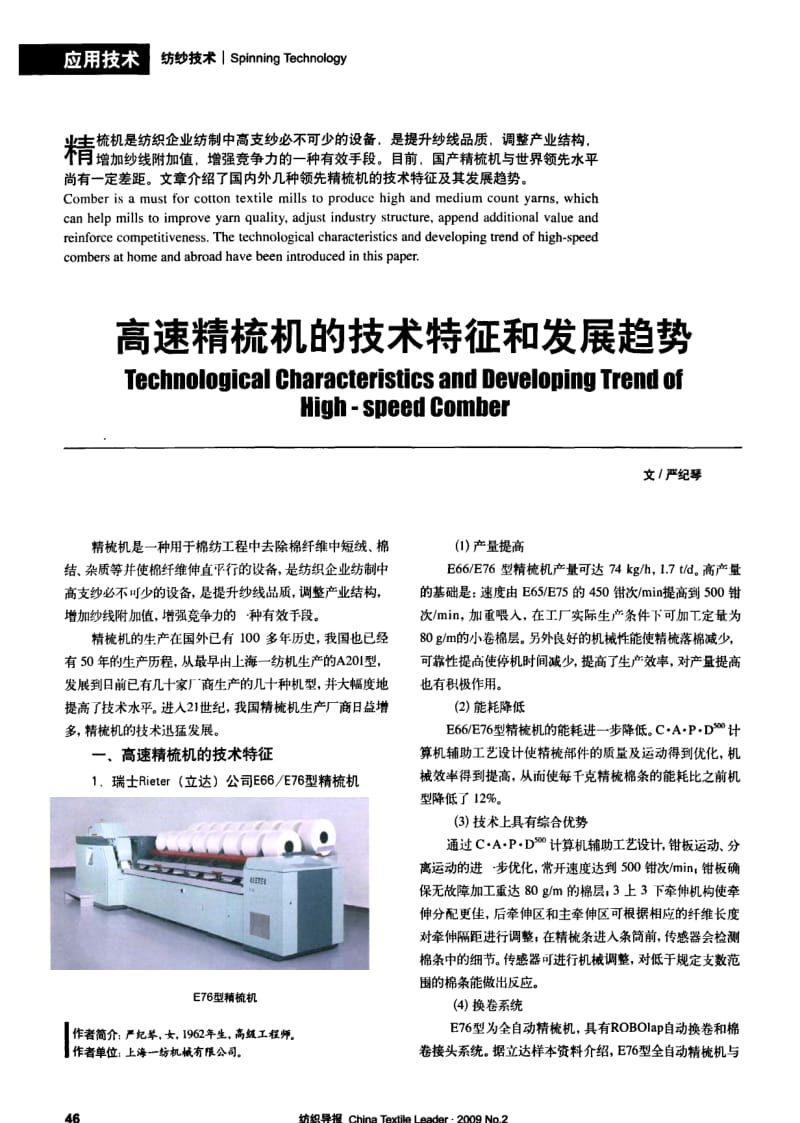 纺织导报-高速精梳机的技术特征和发展趋势.pdf_第1页