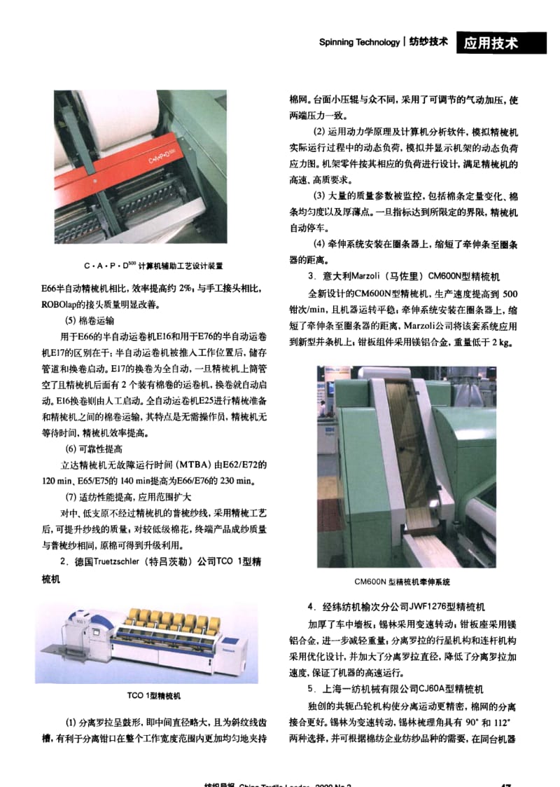纺织导报-高速精梳机的技术特征和发展趋势.pdf_第2页