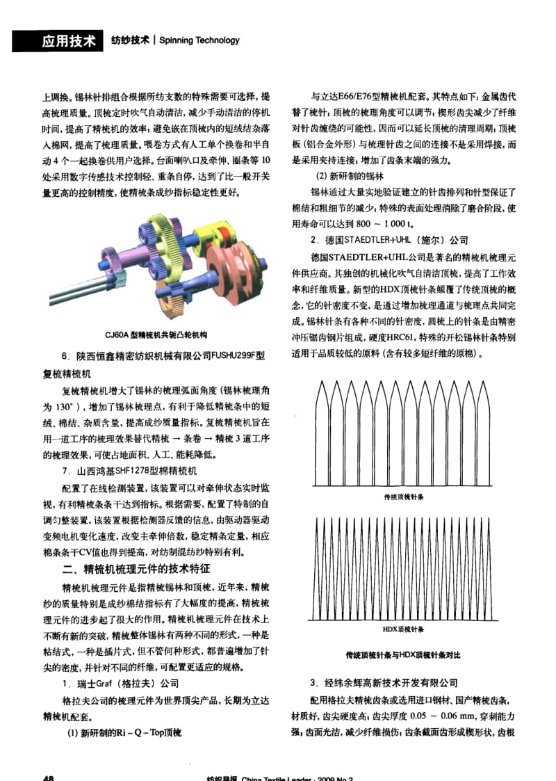 纺织导报-高速精梳机的技术特征和发展趋势.pdf_第3页