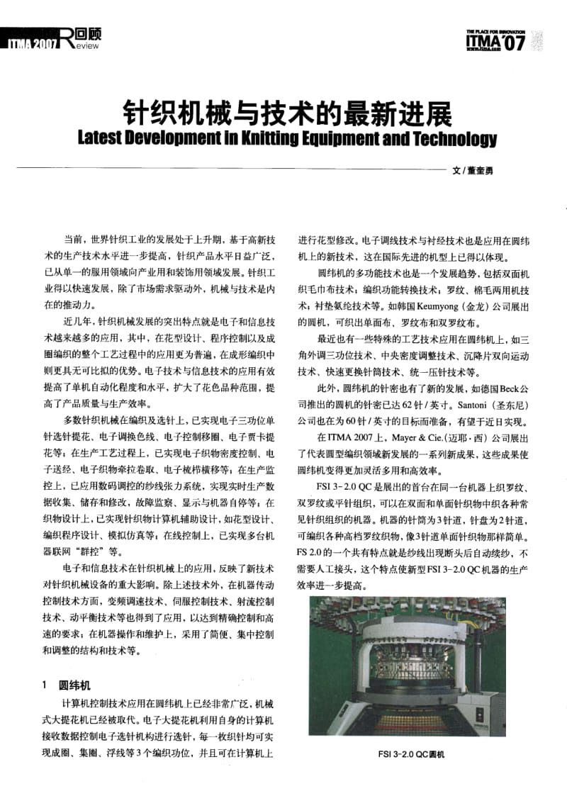 纺织导报-针织机械与技术的最新进展.pdf_第1页