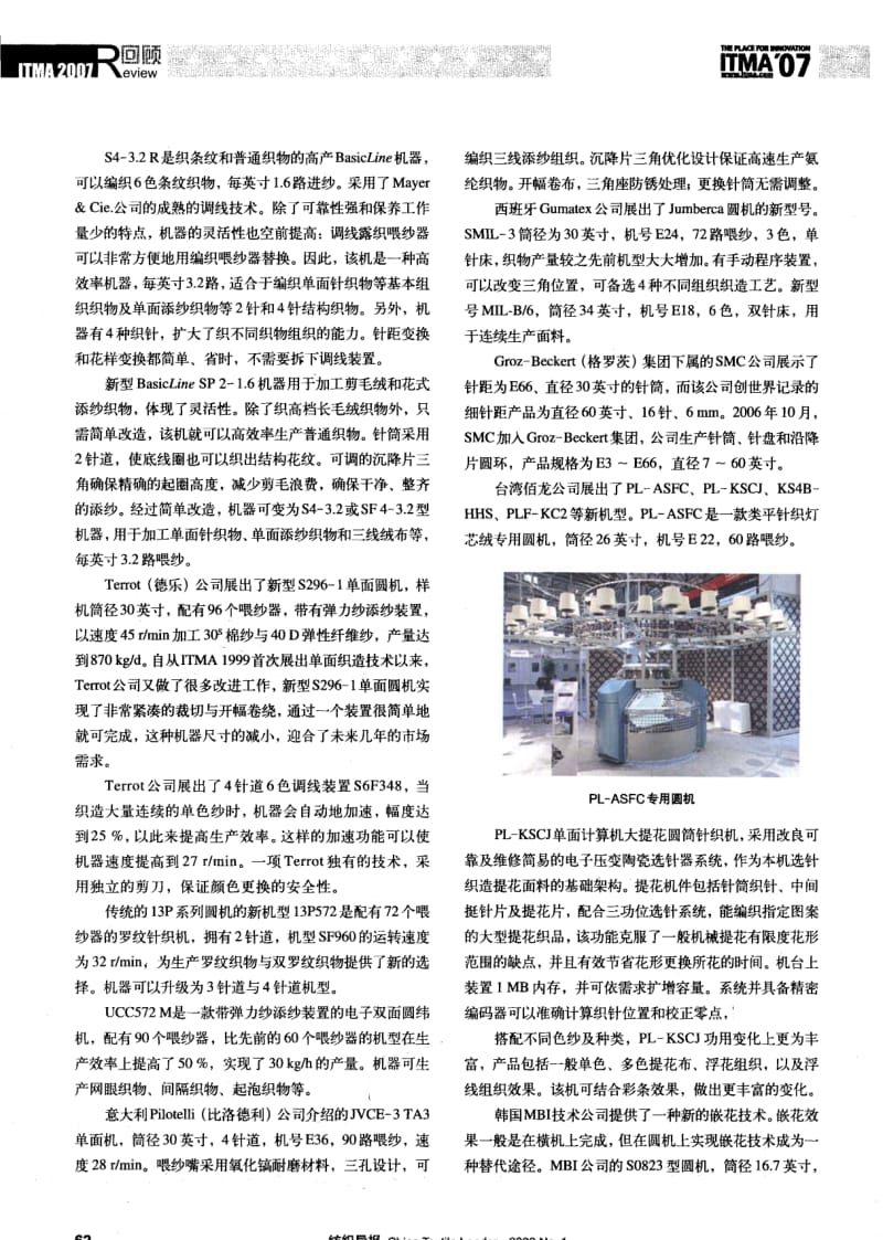 纺织导报-针织机械与技术的最新进展.pdf_第3页