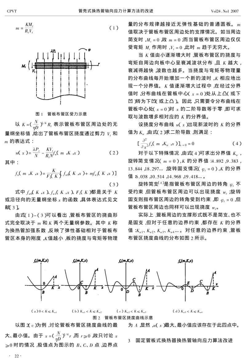 管壳式换热管轴向应力计算方法的改进.pdf_第2页